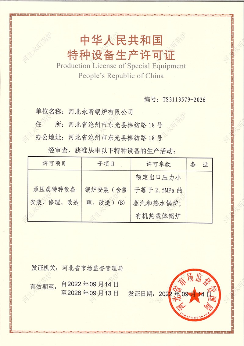 特種設(shè)備生產(chǎn)許可證